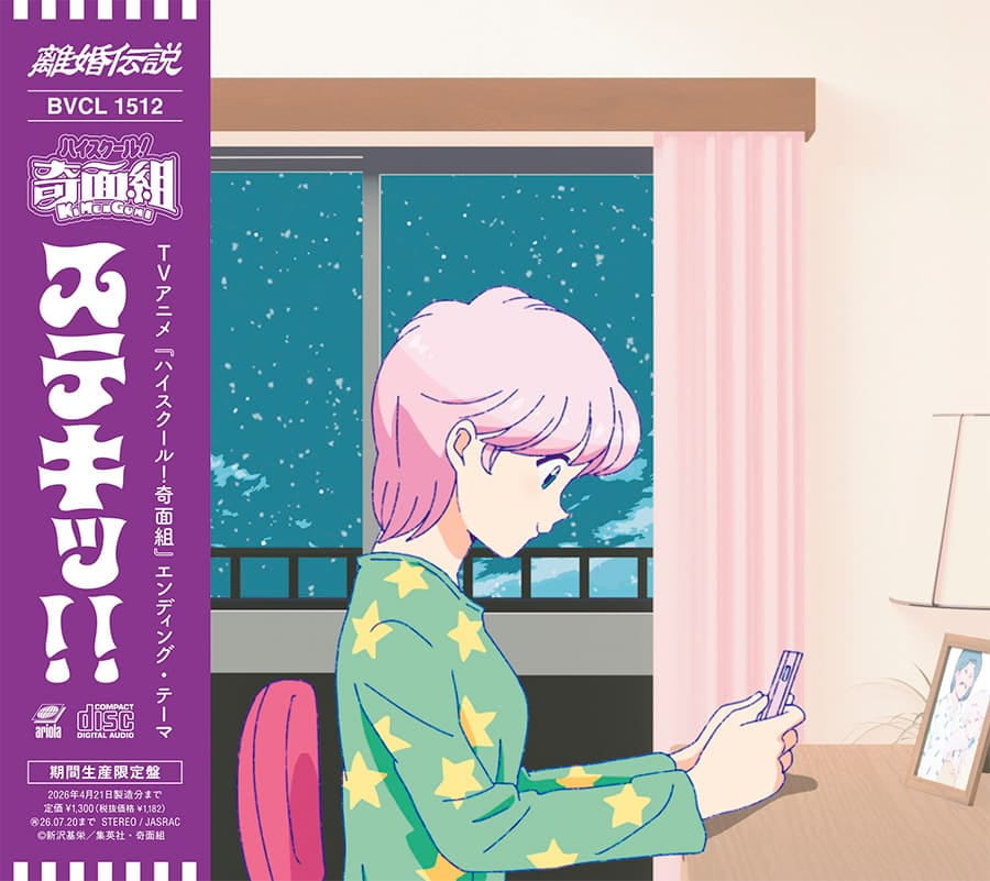 TVアニメ『ハイスクール！奇面組』公式サイト | Music 音楽情報