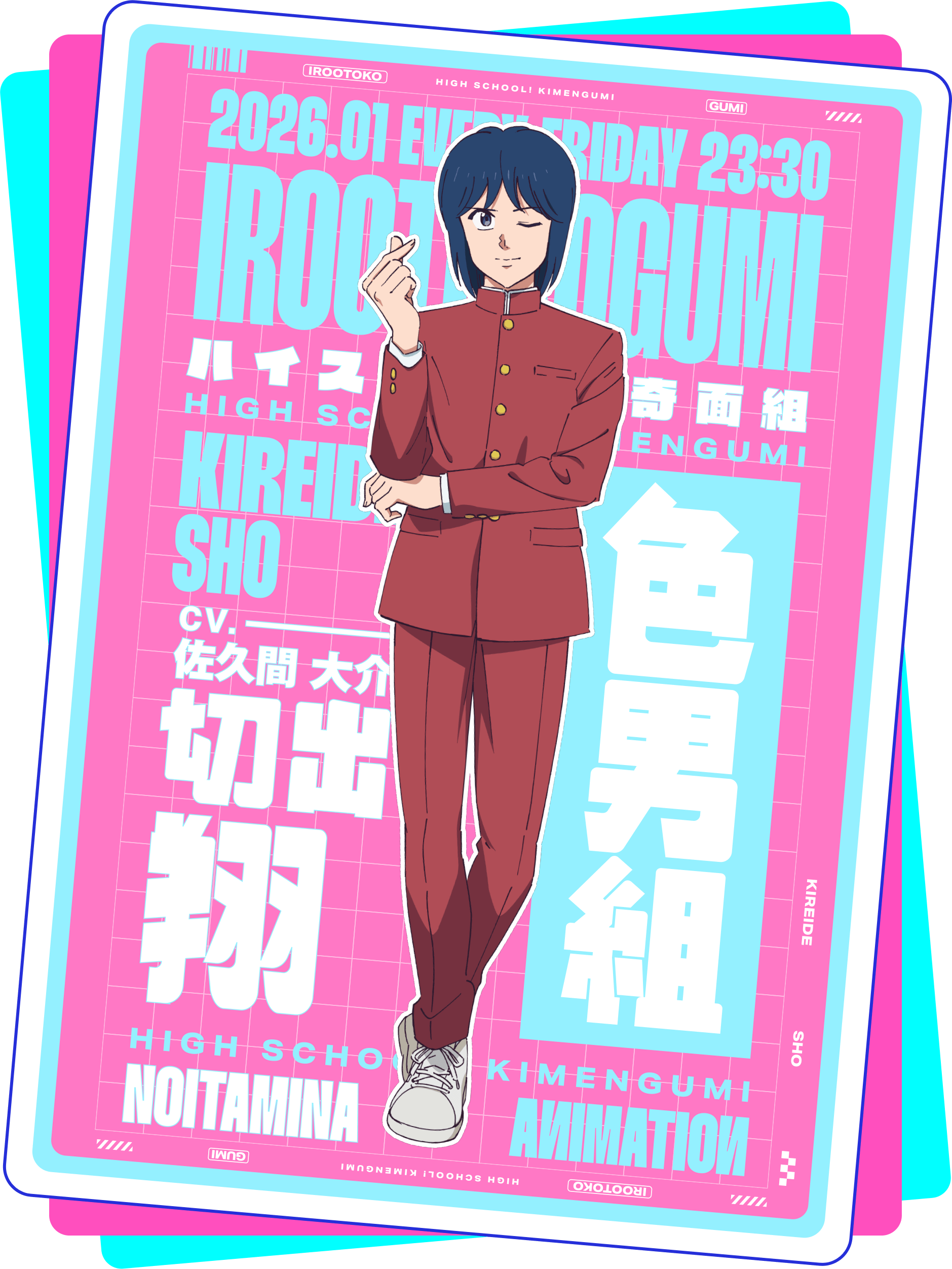 TVアニメ『ハイスクール！奇面組』公式サイト