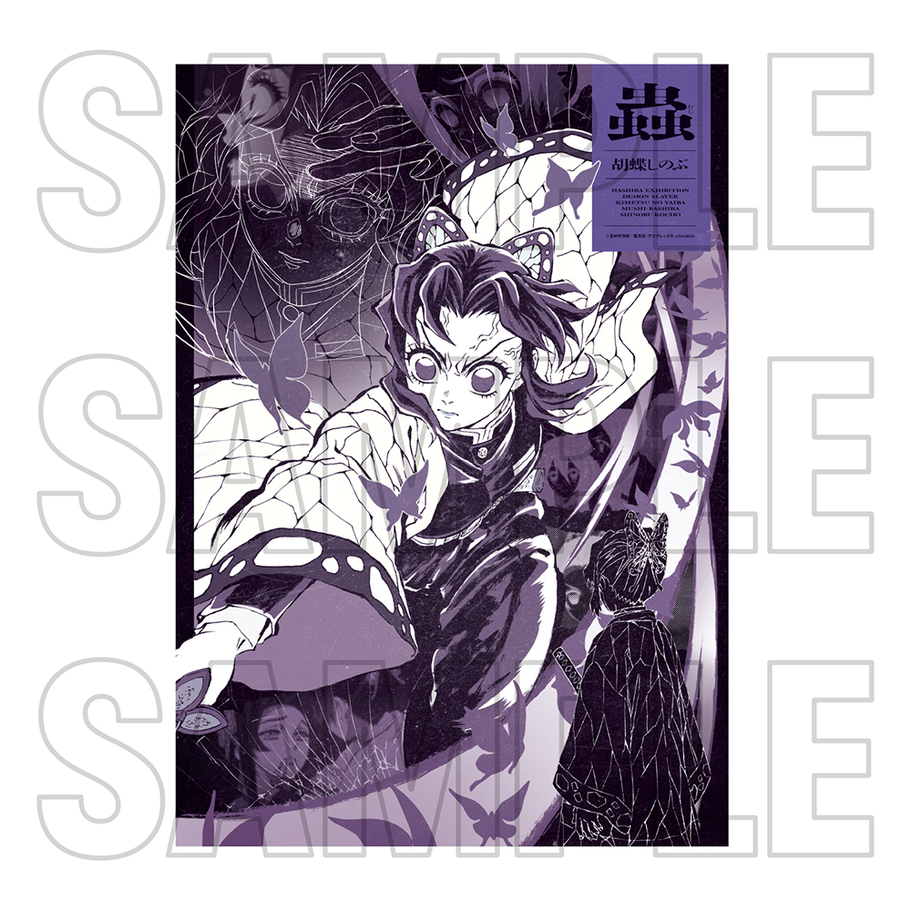 ♡*様 鬼滅の刃 ダイニング 第四弾キービジュアル ビッグポスター 胡蝶