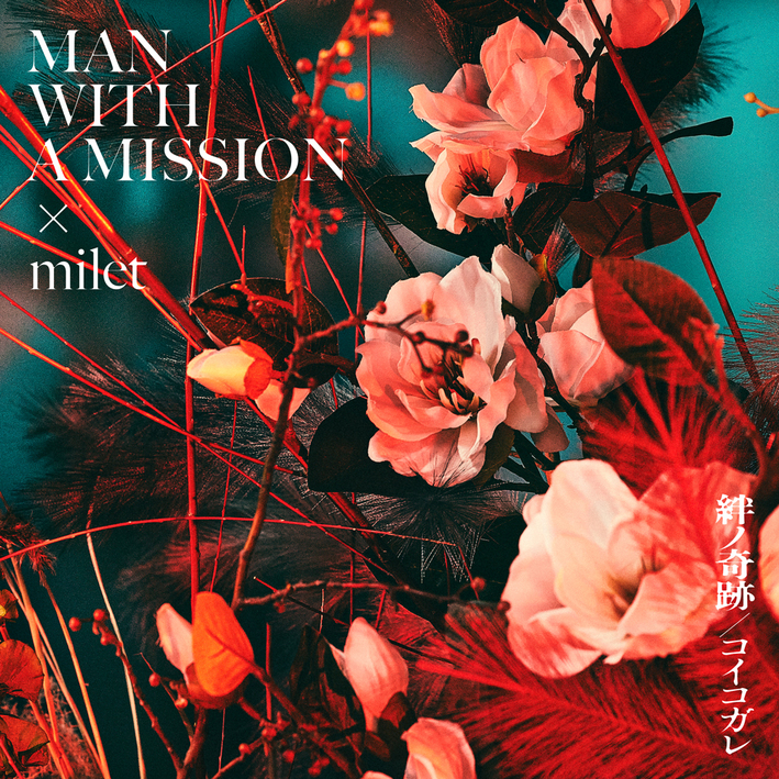 オープニングテーマ「絆ノ奇跡」が本日より配信スタート！ - 最新情報