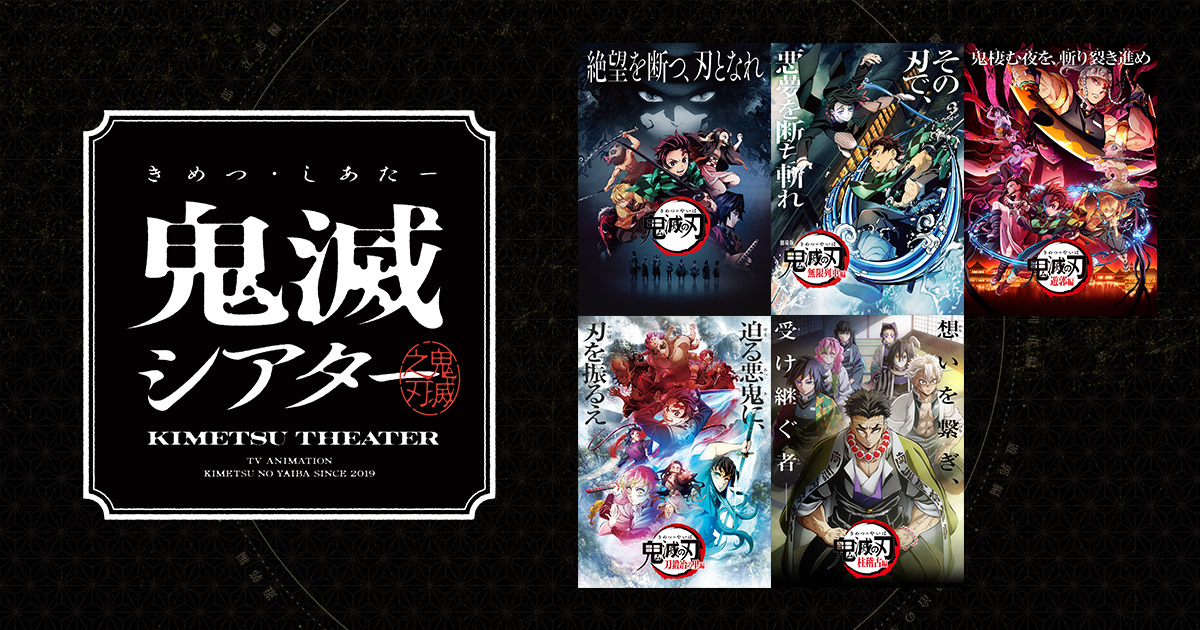 入場者特典 | 『鬼滅シアター -「鬼滅の刃」特別編集版 劇場上映-』｜4