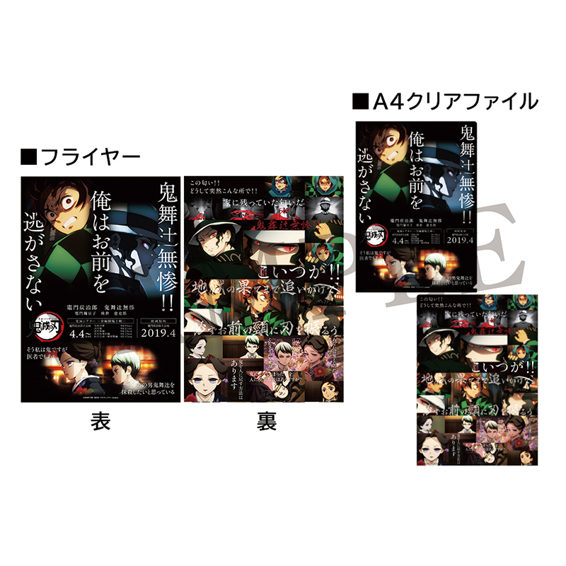 GOODS | 『鬼滅シアター -「鬼滅の刃」特別編集版 劇場上映-』｜4月4日