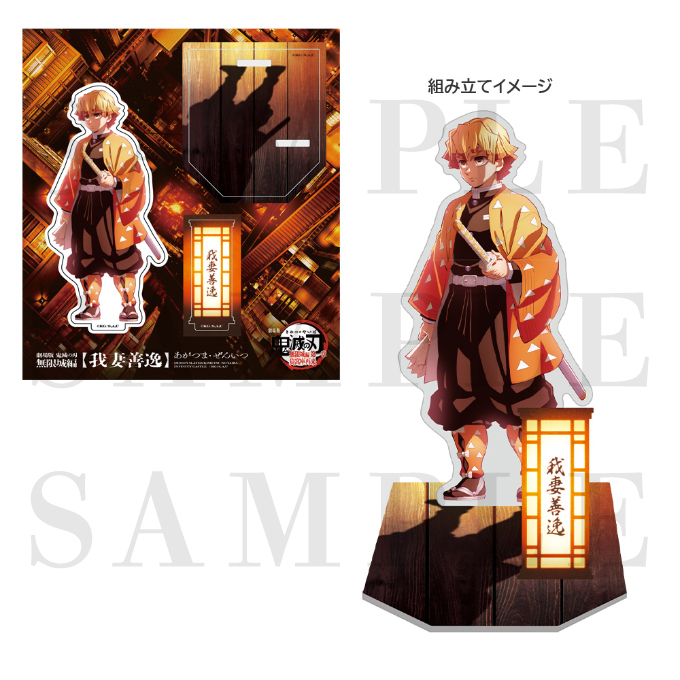 グッズ情報｜『劇場版「鬼滅の刃」無限城編 』第一章 猗窩座再来