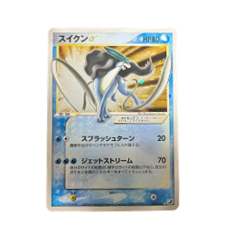 スイクン 032/106 ゴールドスター1stEditionポケカ 買取 | キンカン