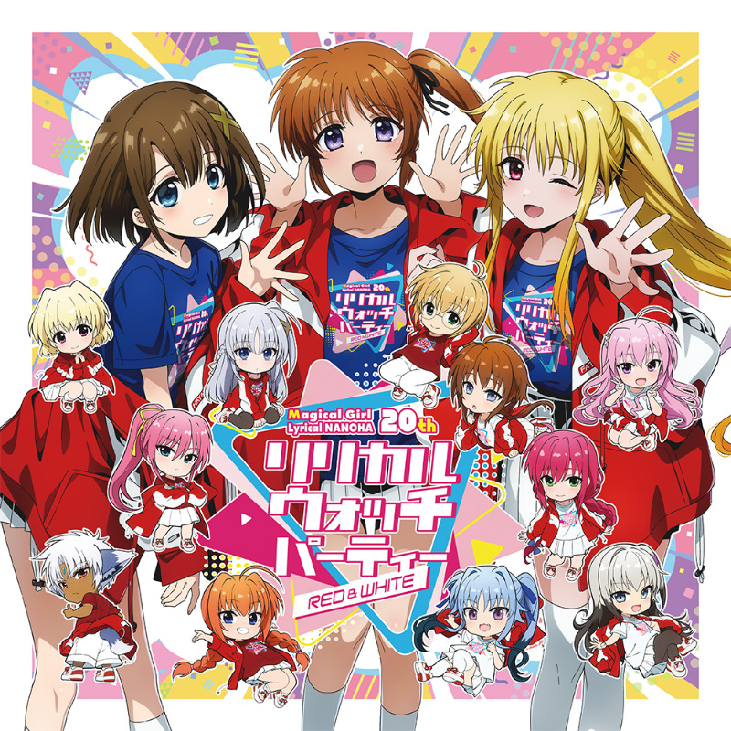 リリカル ウォッチ パーティー ～RED＆WHITE～』開催決定！チケット