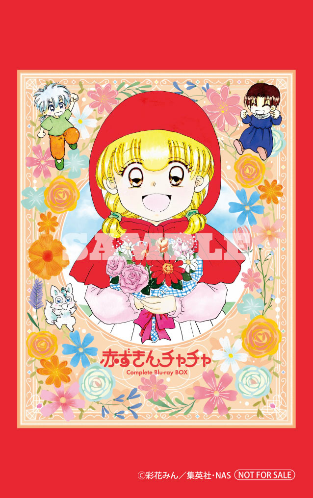 赤ずきんチャチャ」Blu-ray BOX