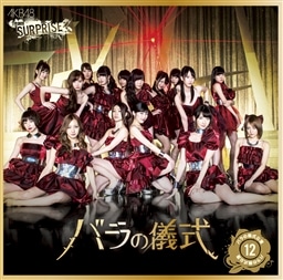 AKBバラの儀式 CD・DVD12枚セット バラの儀式 （パチンコホール Ver.） AKB48 KING RECORDS OFFICIAL SITE