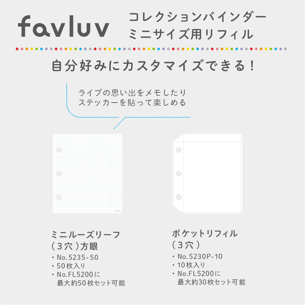 キングジム公式ストア ミニルーズリーフ/ポケットリフィル ファブラブ