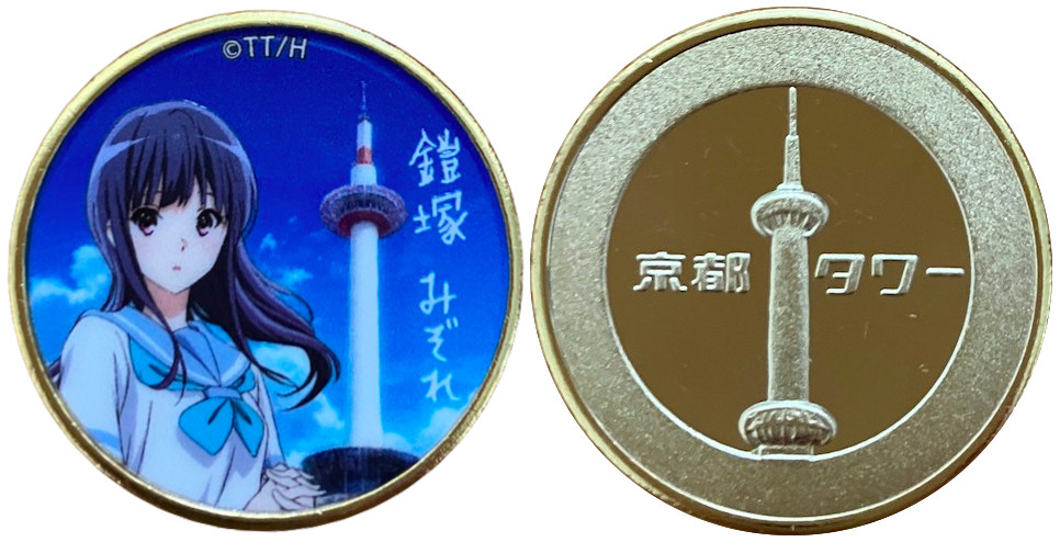 イベント【響け！ユーフォニアム×KYOTO TOWER HOTEL】 記念メダル