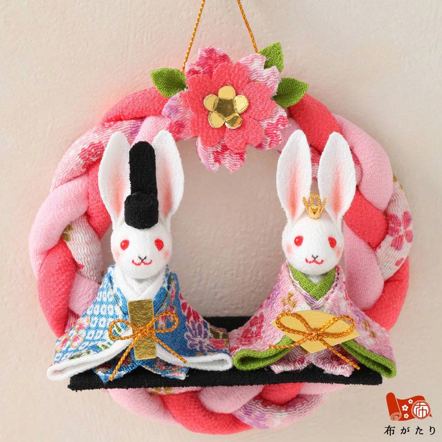お雛様手作りキット・京雛の輪飾り（うさぎ） |生地 和柄/和布