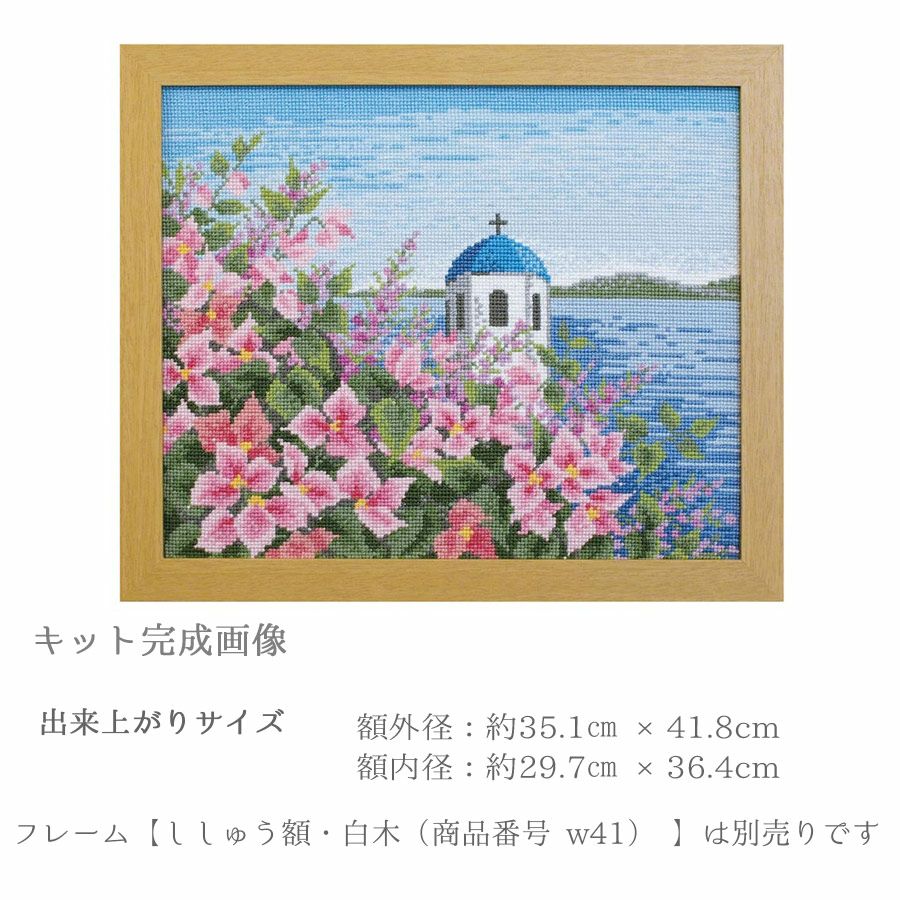 クロスステッチキット・ヨーロッパの風景 ブーゲンビリアが咲くエーゲ