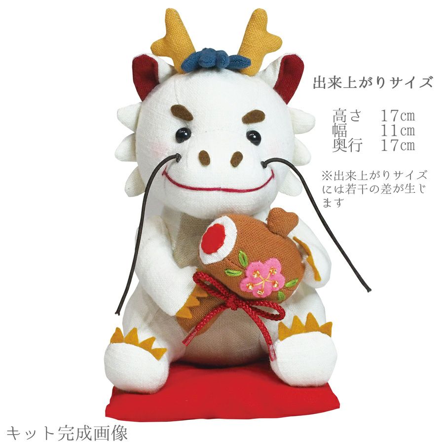 辰年 ぬいぐるみキット 小づちの白龍 |生地 和柄/和布/ちりめん手芸