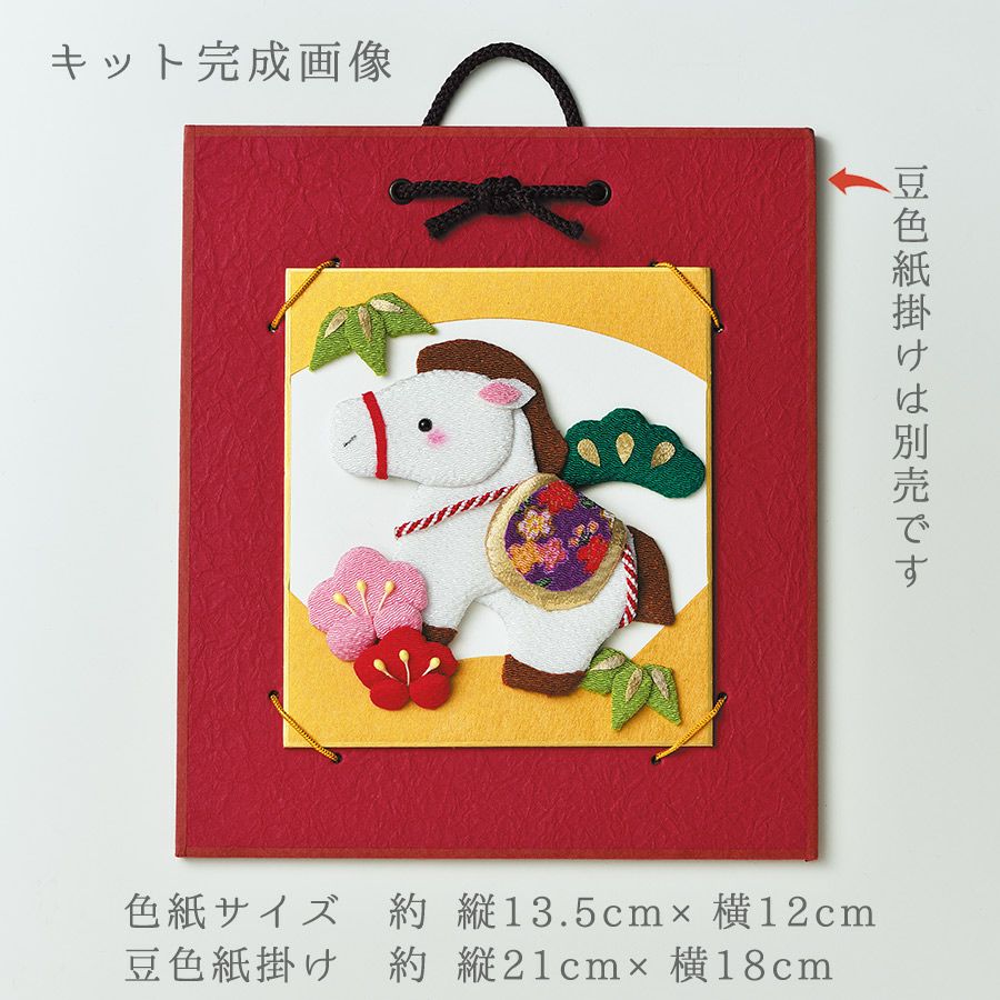 2026干支キット 押絵の豆色紙 招福午 |生地 和柄/和布/ちりめん手芸