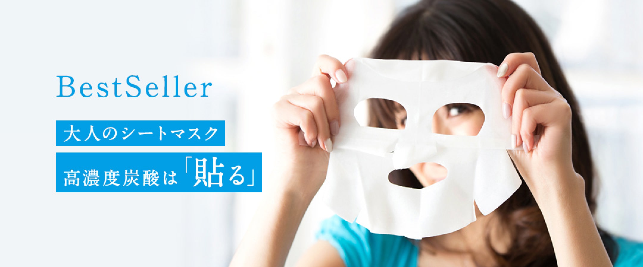 fromCO2〈フロムシーオーツー〉高濃度炭酸スキンケア化粧品・公式