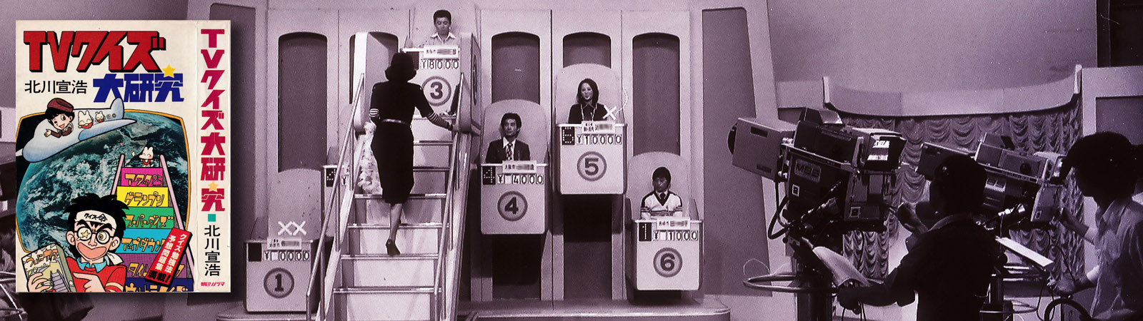 TVクイズ大研究 | パネルクイズアタック25