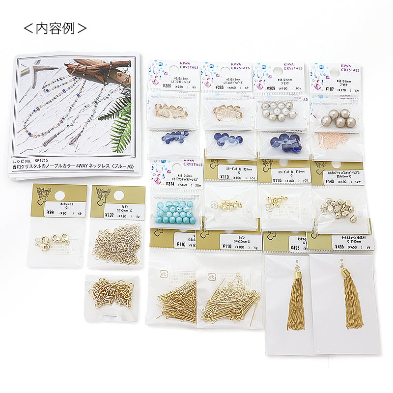 セット 貴和クリスタルのノーブルカラー4WAYネックレス（KR1215） – 貴