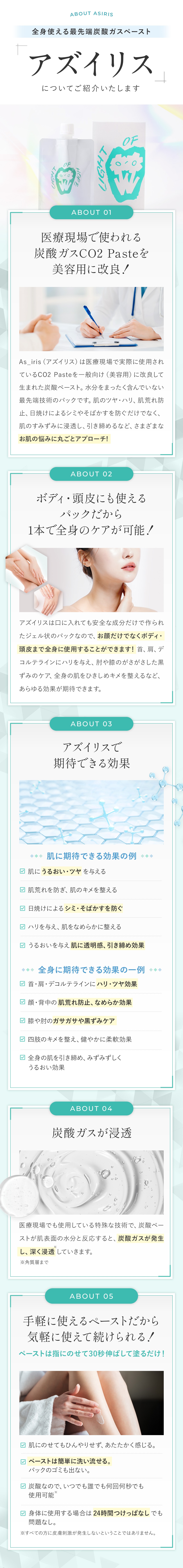 asiris(アズイリス) 全身使える最先端炭酸ガスペースト