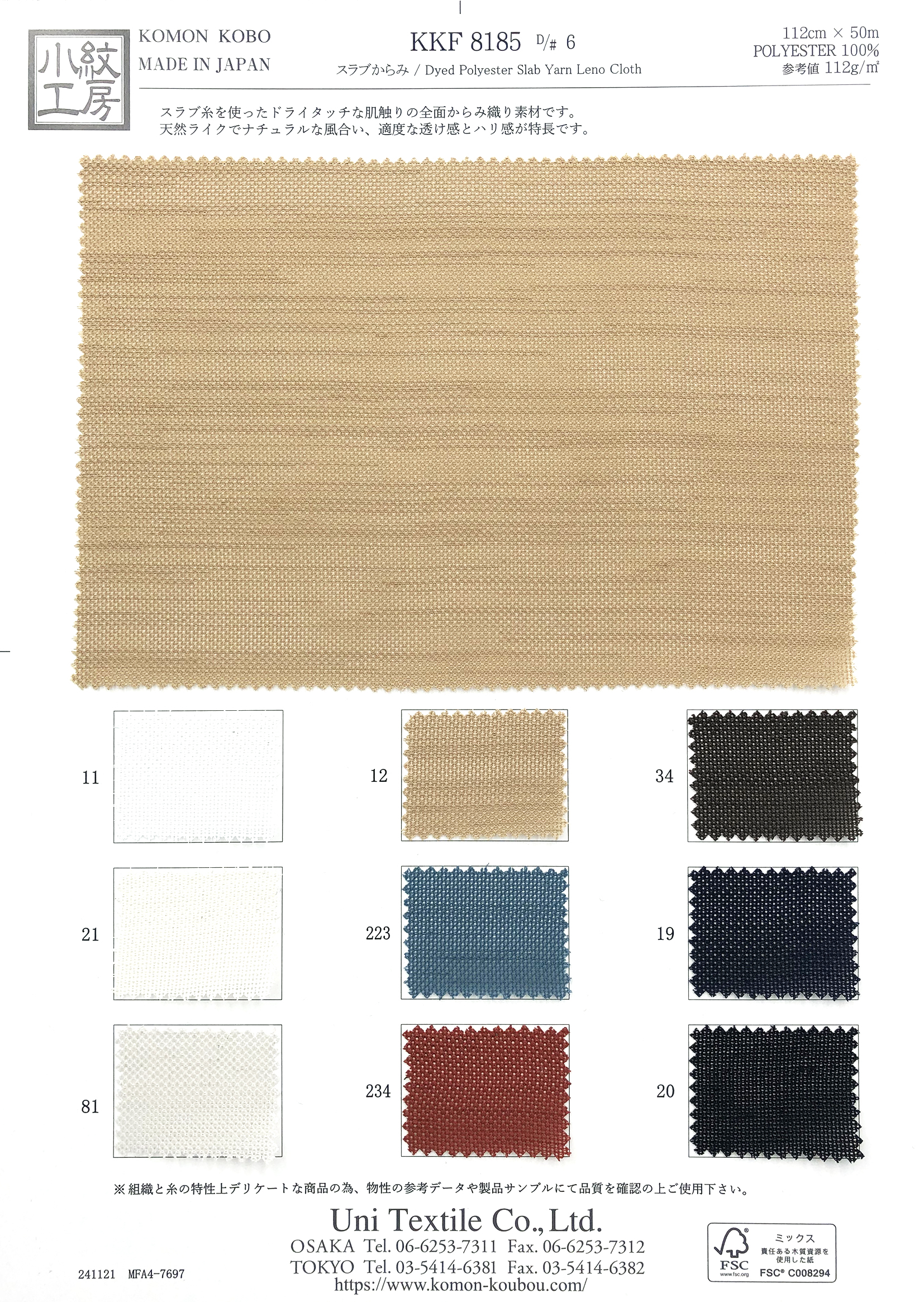 KKF8185 6 スラブからみ｜無地染｜ポリエステル｜小紋工房.web - 宇仁