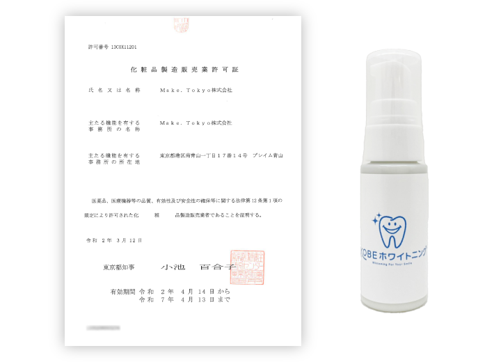 KOBEホワイトニング【公式】セルフホワイトニング