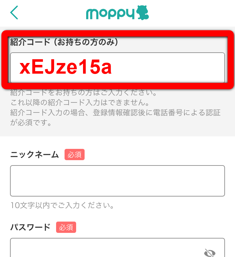 2026年3月】モッピー認定ブログの紹介コードで2530円！もらい方＆登録
