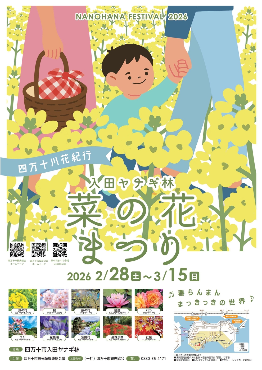 入田ヤナギ林 菜の花まつり | イベント情報検索 | 高知県観光情報Web