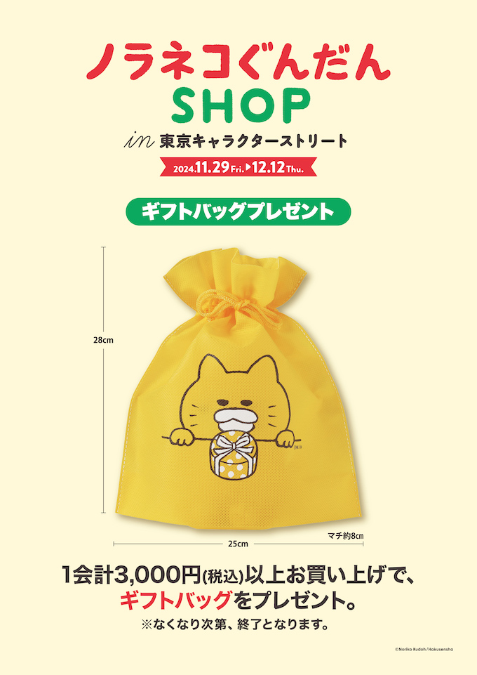 ノラネコぐんだん