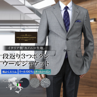 CANONICO ジャケット 段返り3つボタン カノニコ ウール100