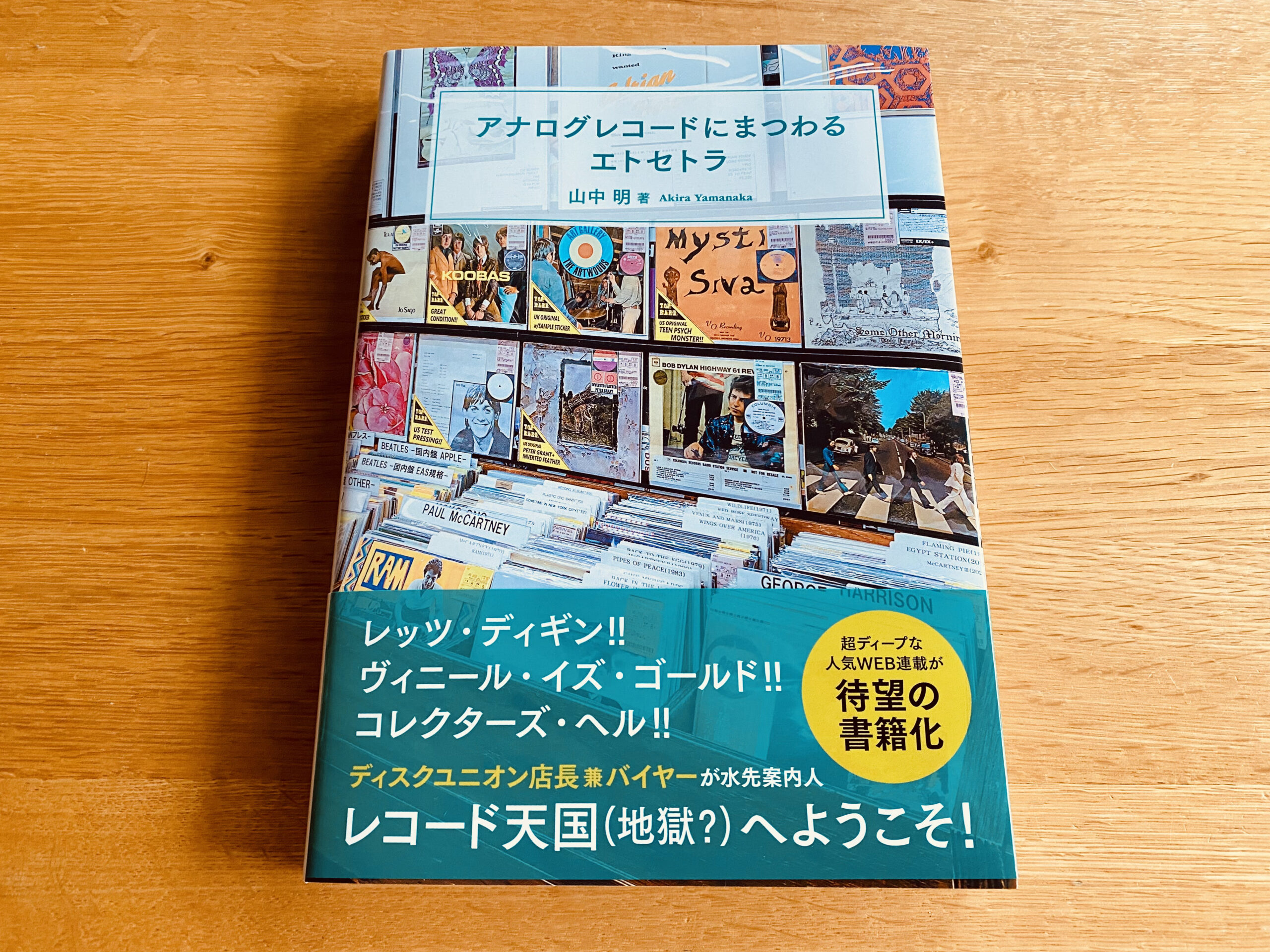 続・アナログレコードにまつわるエトセトラ【第1話】レコード禅問答