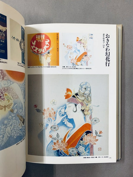 百怪、我ガ腸ニ入ル：竹中英太郎作品譜 – 古書ドリス