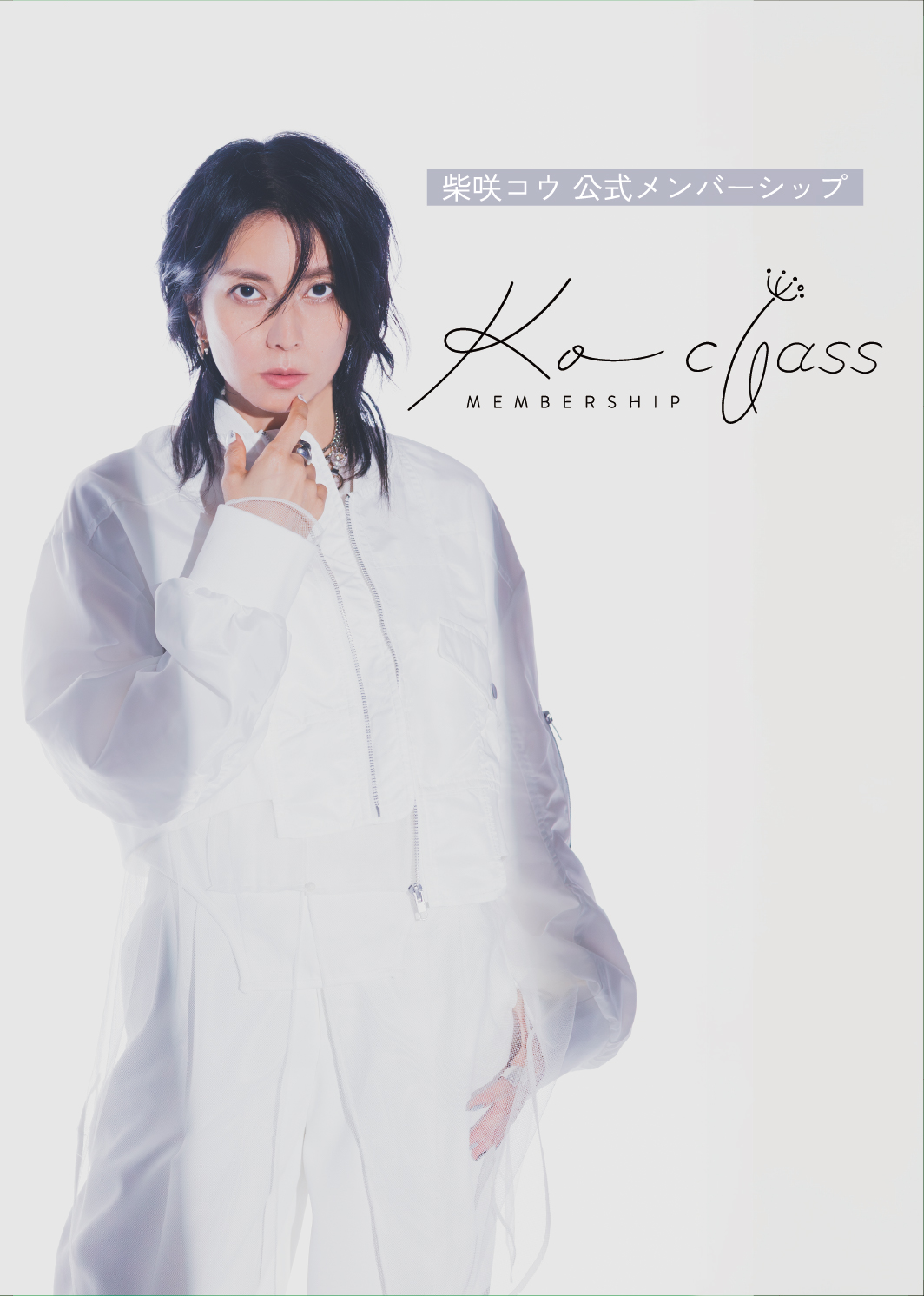 NEWS | KO SHIBASAKI - 柴咲コウ Official Site -