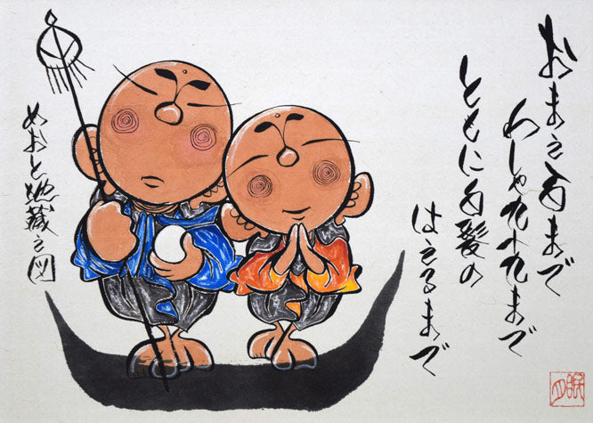 荘眠月（本庄基晃）「めおと地蔵之図」墨彩画 絵画買取・販売の小竹美術