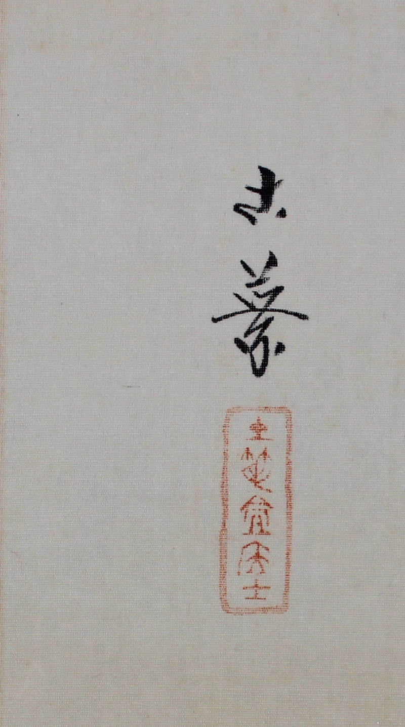 雪中南天小禽図｜新・古美術 高美堂（こうびどう）｜掛軸販売・通販