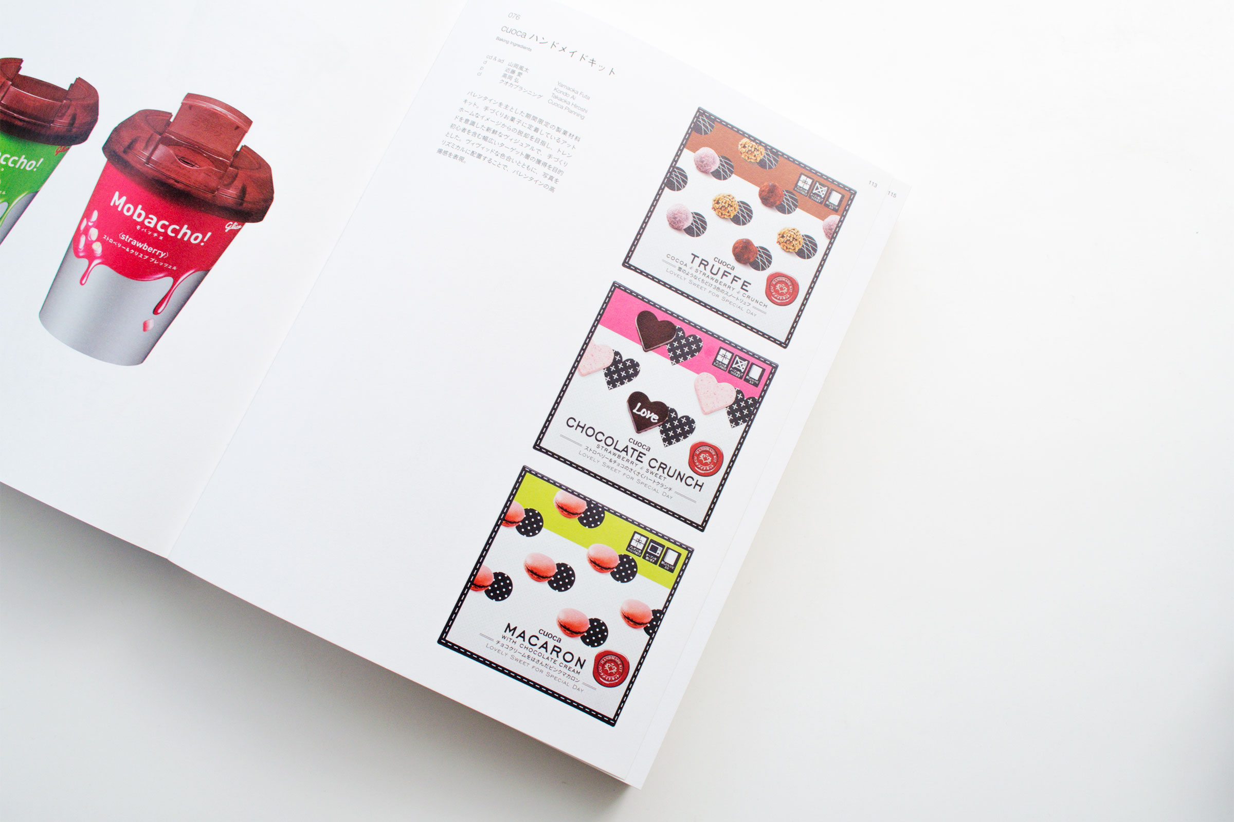 日本パッケージデザイン年鑑2011、掲載。 – 二子玉川にあるデザイン