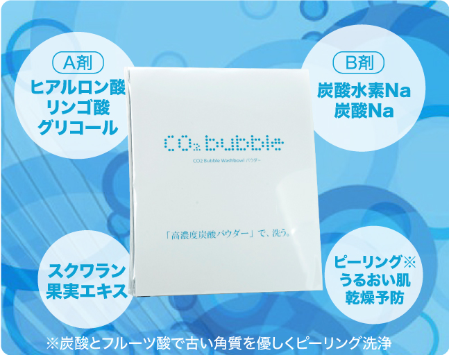 CO2バブルウォッシュボウル | klarus（クラルス）