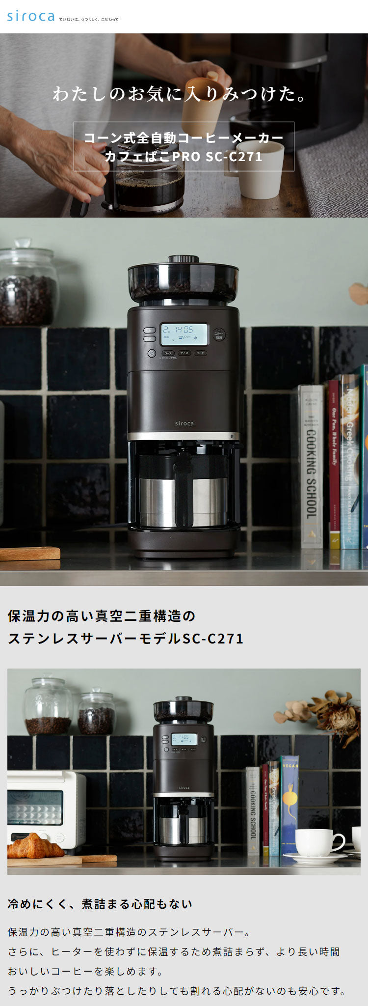 コーン式全自動コーヒーメーカー カフェばこ PRO ステンレスサーバー