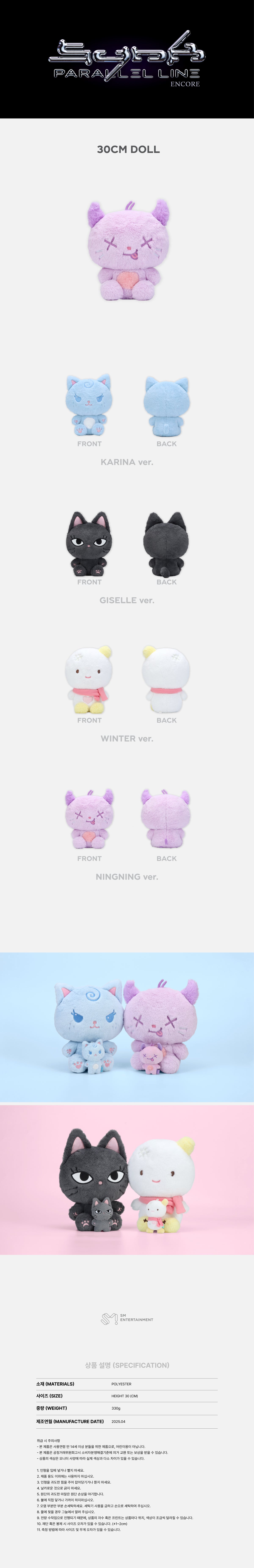 aespa - 30CM Doll [2025 aespa Live Tour 'SYNK : Parallel Line