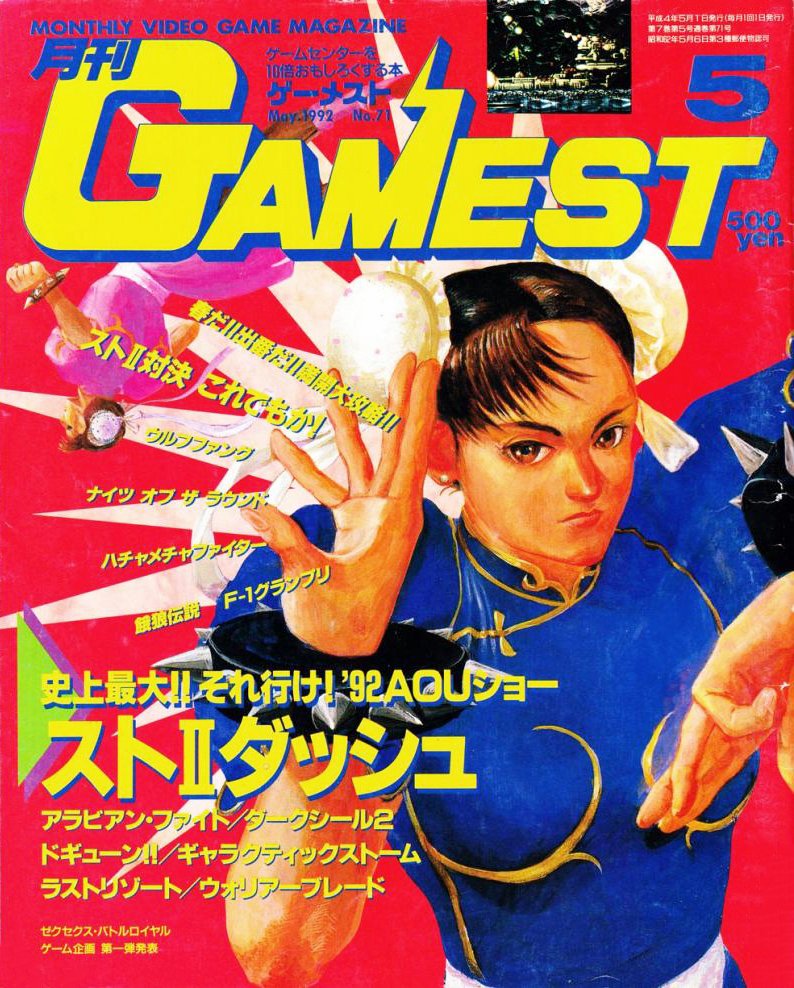 月刊ゲーメスト No.51 GAMEST 月刊ゲーメスト No.51 GAMEST 月刊