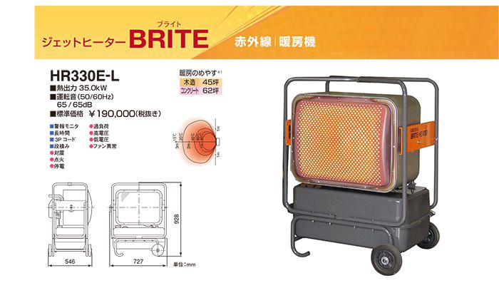 オリオン(ORION) HR330E-L ジェットヒーターBRITE 赤外線暖房機 送料