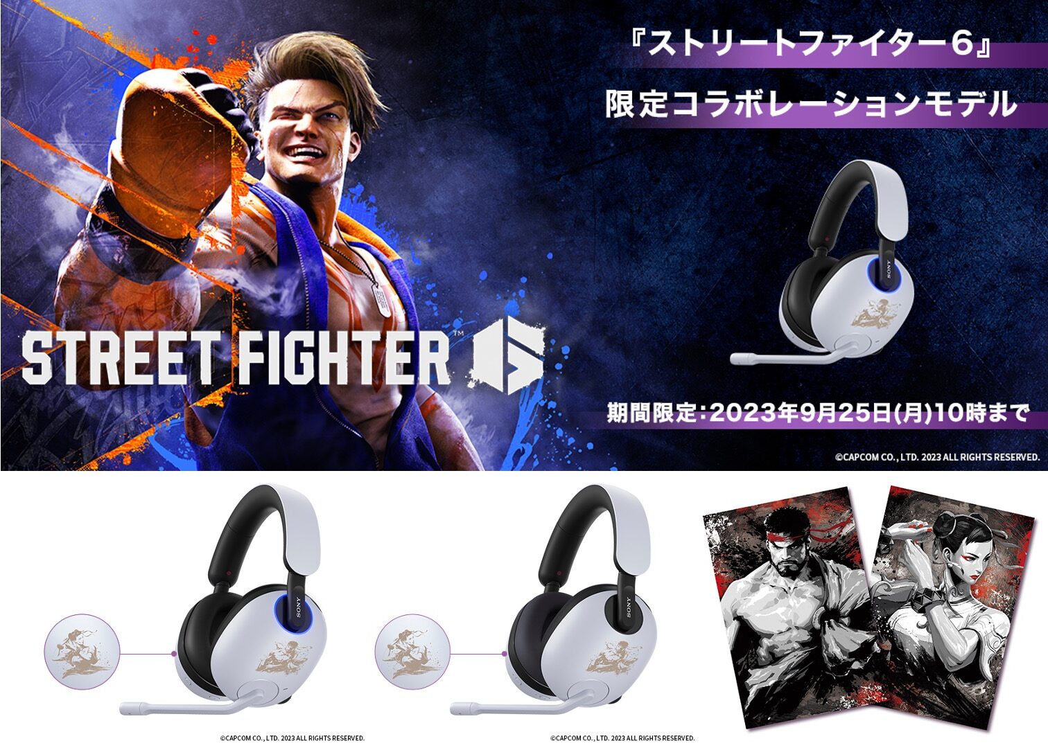 ストリートファイター6」と、ゲーミングギアINZONEヘッドセット