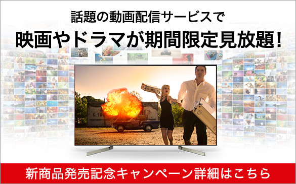 4K BRAVIA 2018年モデル「X9000F / X8500F / X7500F シリーズ」を6月に