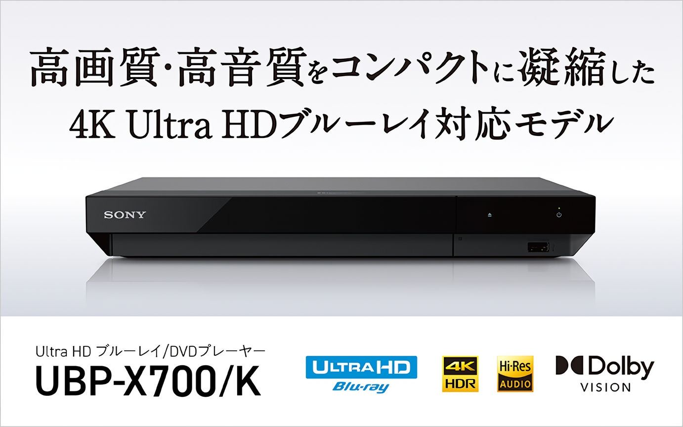 ソニー、Dolby Visionに対応したUltra HD Blu-ray™再生が可能なUltra