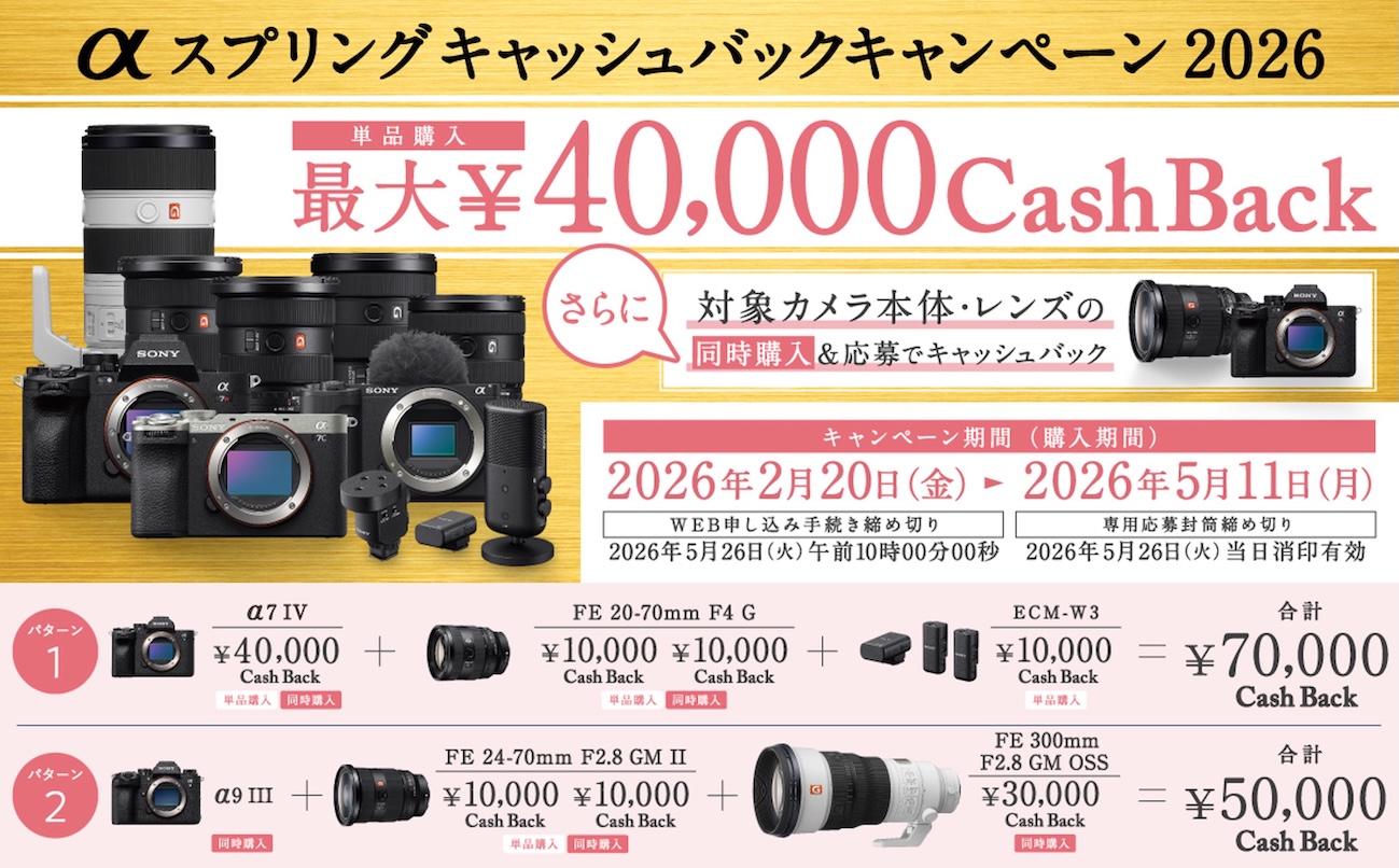 ソニーα7RV・α7IV：4万円、α7CR・α7CII：2万円、レンズ最大1万円