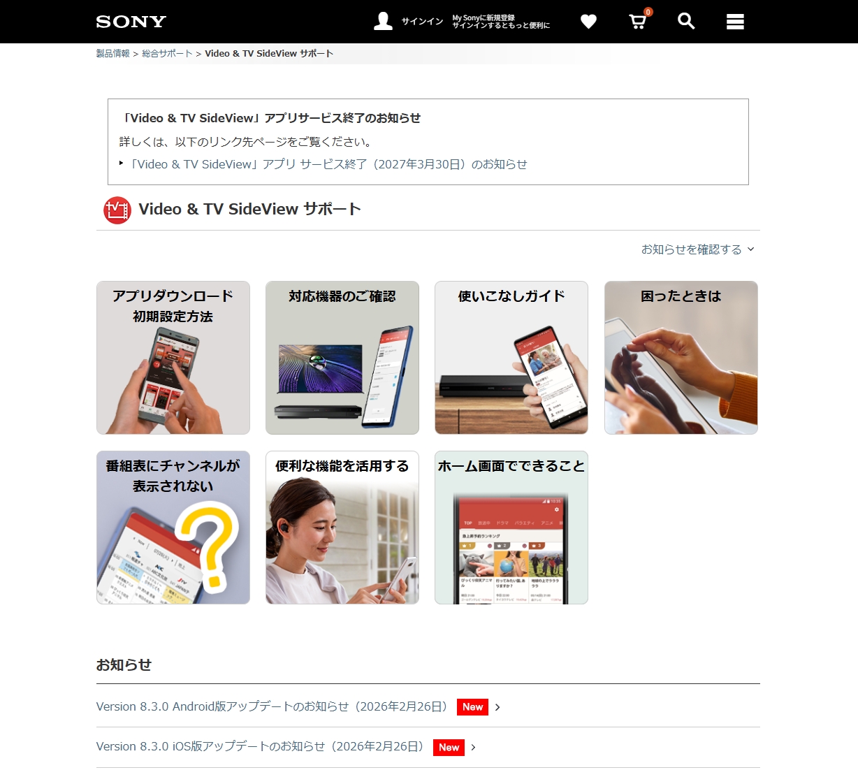ソニーが基本的に好き。| ソニーショップくんこく