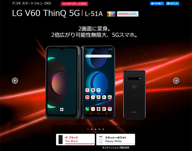 NTTドコモ 2画面で使える5Gスマホ「 LG V60 ThinQ 5G L-51A」を、2020
