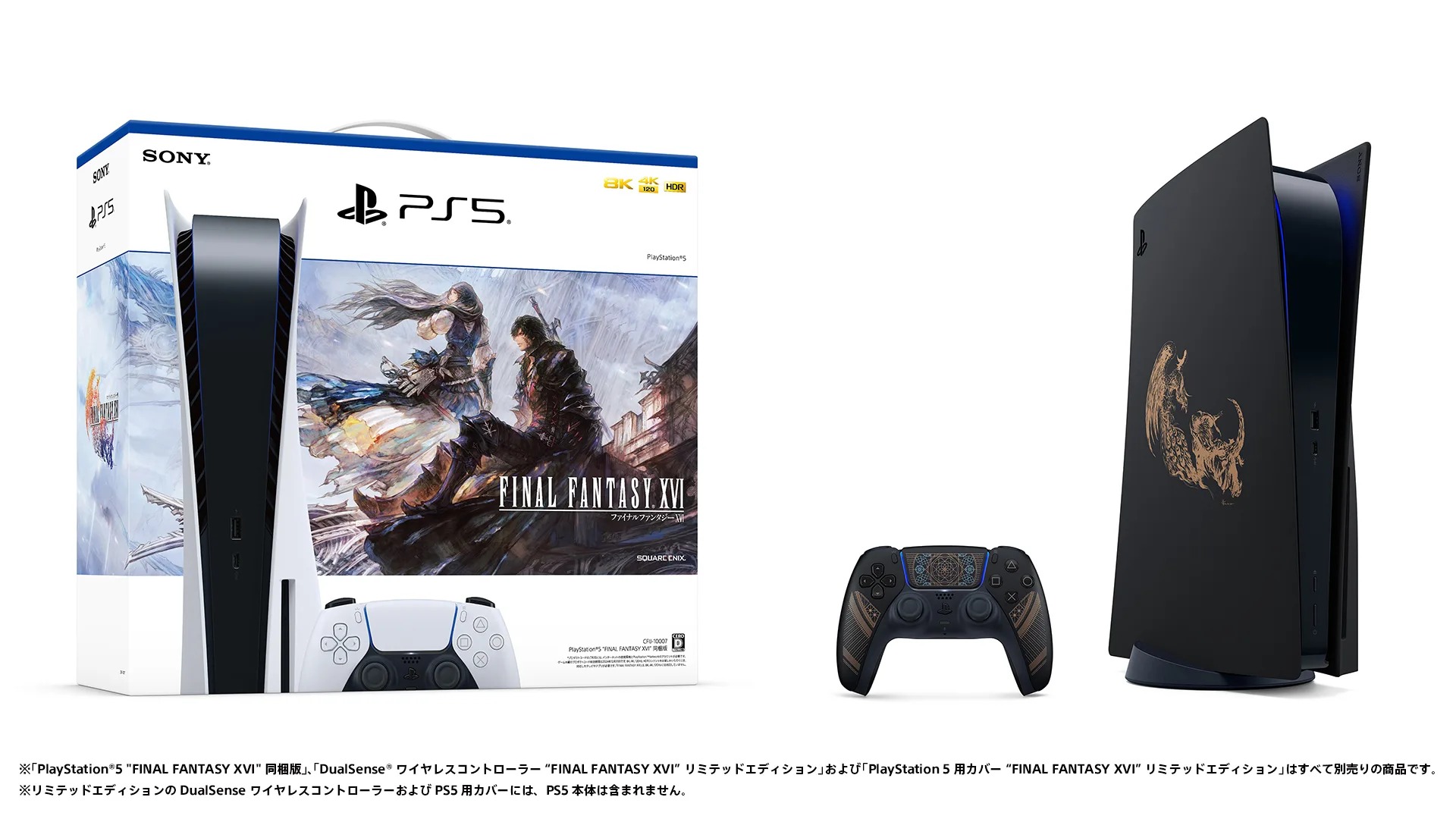 PlayStation®5 “FINAL FANTASY XVI” 同梱版」や、FF XVI 特別デザイン