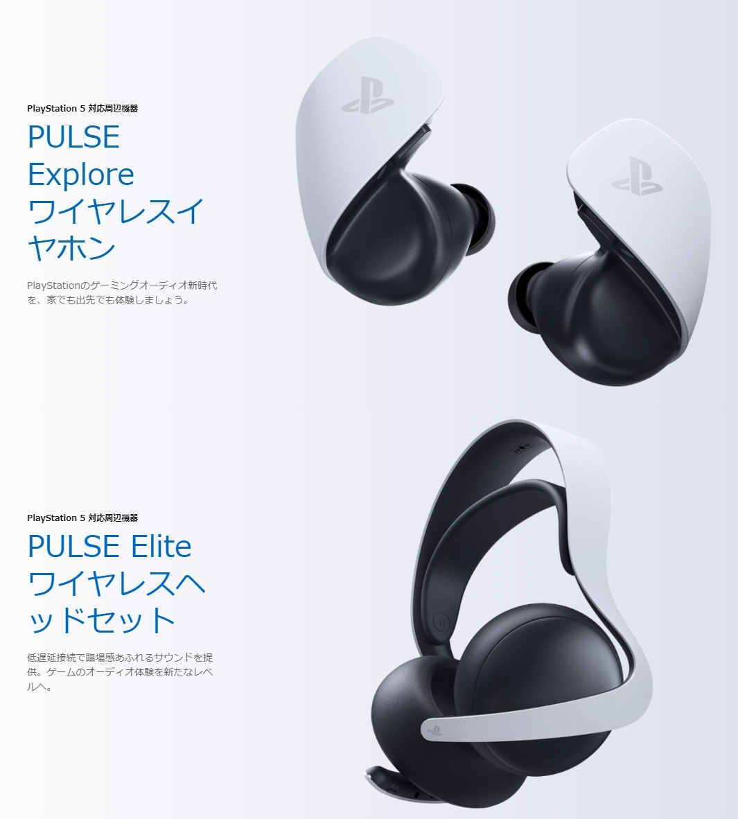 PULSE Explore ワイヤレスイヤホン」、「PULSE Elite ワイヤレスヘッド