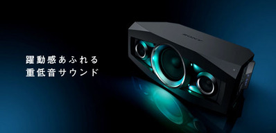 最大出力100Wの重低音2.1chスピーカー「GTK-N1BT」 - ソニーが基本的に