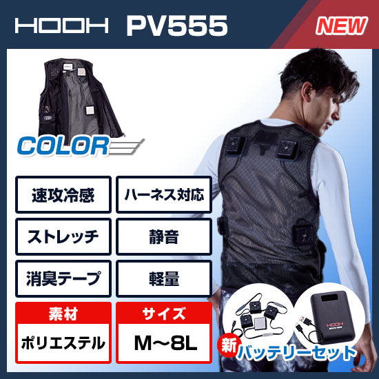村上被服鳳凰ペルチェベスト（四角形）PV555バッテリーセット