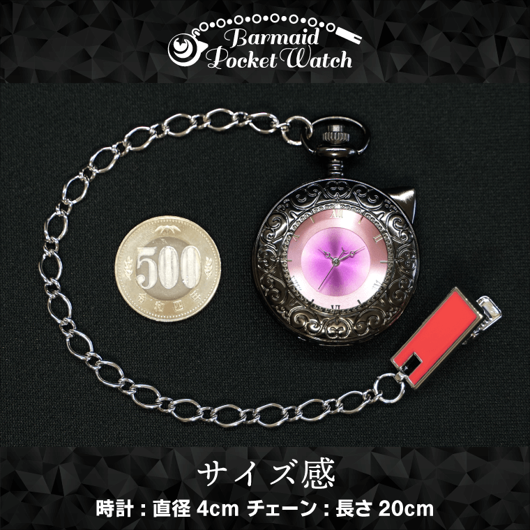 バーメイド・ポケットウォッチ紲星あかり – 鵠屋≡