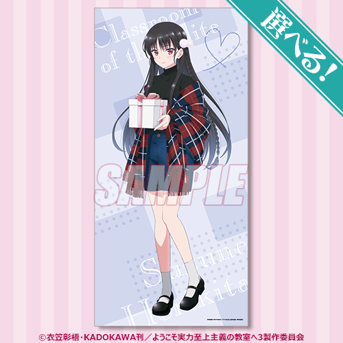 ようこそ実力至上主義の教室へ オンラインくじ ～Happy Valentine's